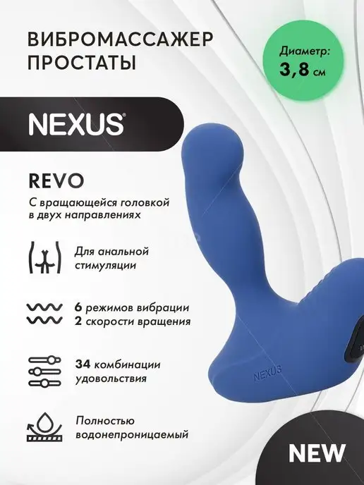 Nexus Range Вибромассажер простаты NEXUS REVO 2 с вращающейся головкой, синий