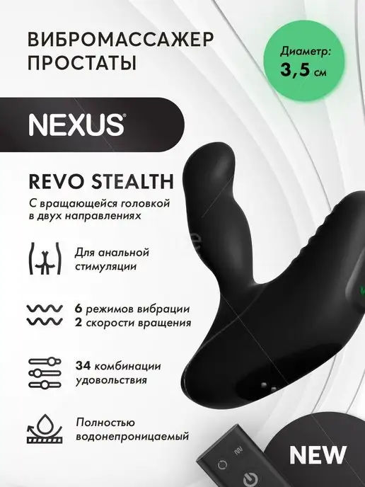 Nexus Range Вибромассажер простаты NEXUS REVO STEALTH, вариант
