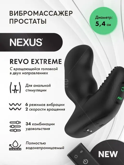 Nexus Range Массажер простаты с вращающейся головкой REVO EXTREME, REVO EXTREME