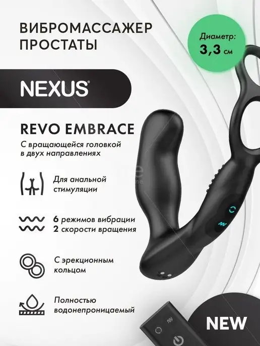 Nexus Range Вибромассажер простаты REVO Embrace с эрекционным кольцом, черный