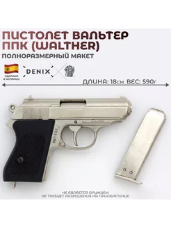 Пистолет Вальтер ППК (Walther) 89108859 купить за 15 737 ₽ в интернет-магазине Wildberries