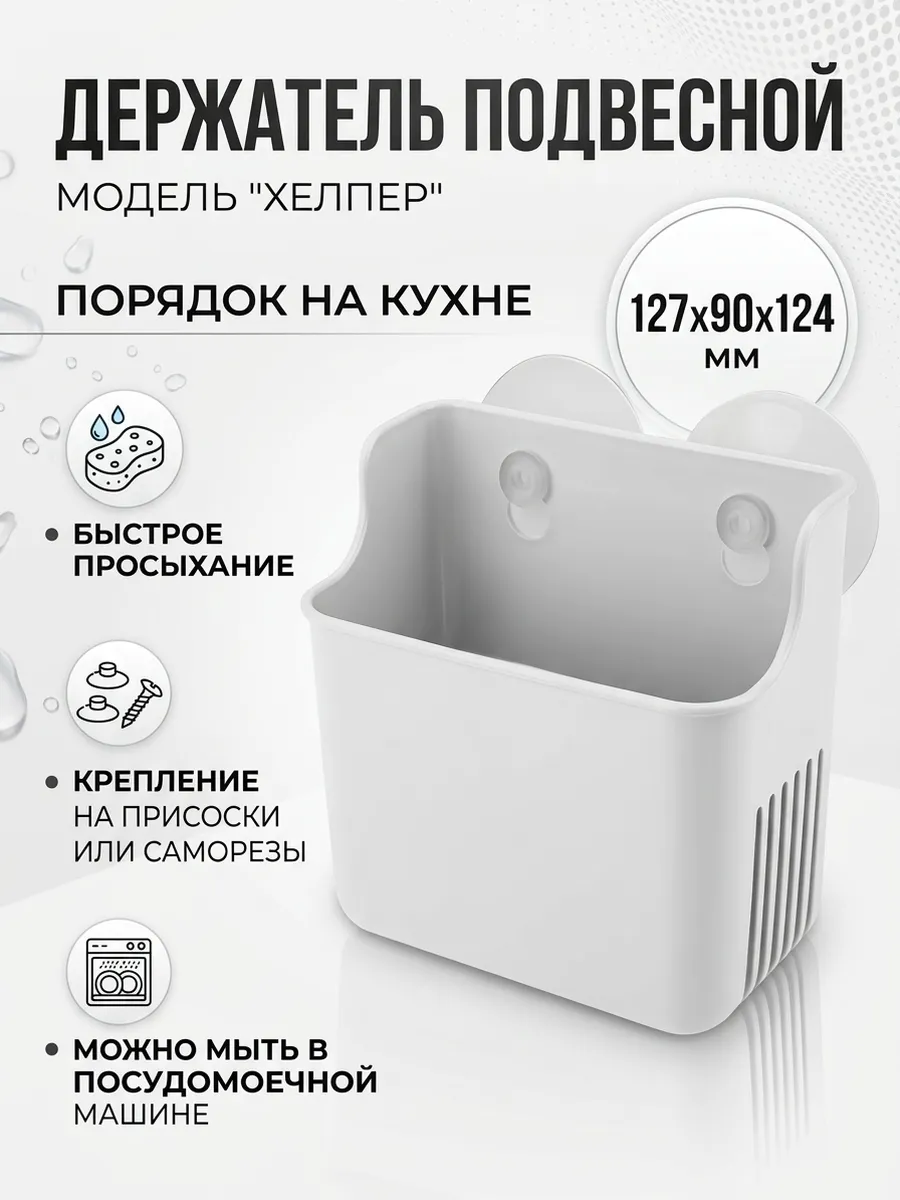 Держатель кухонный