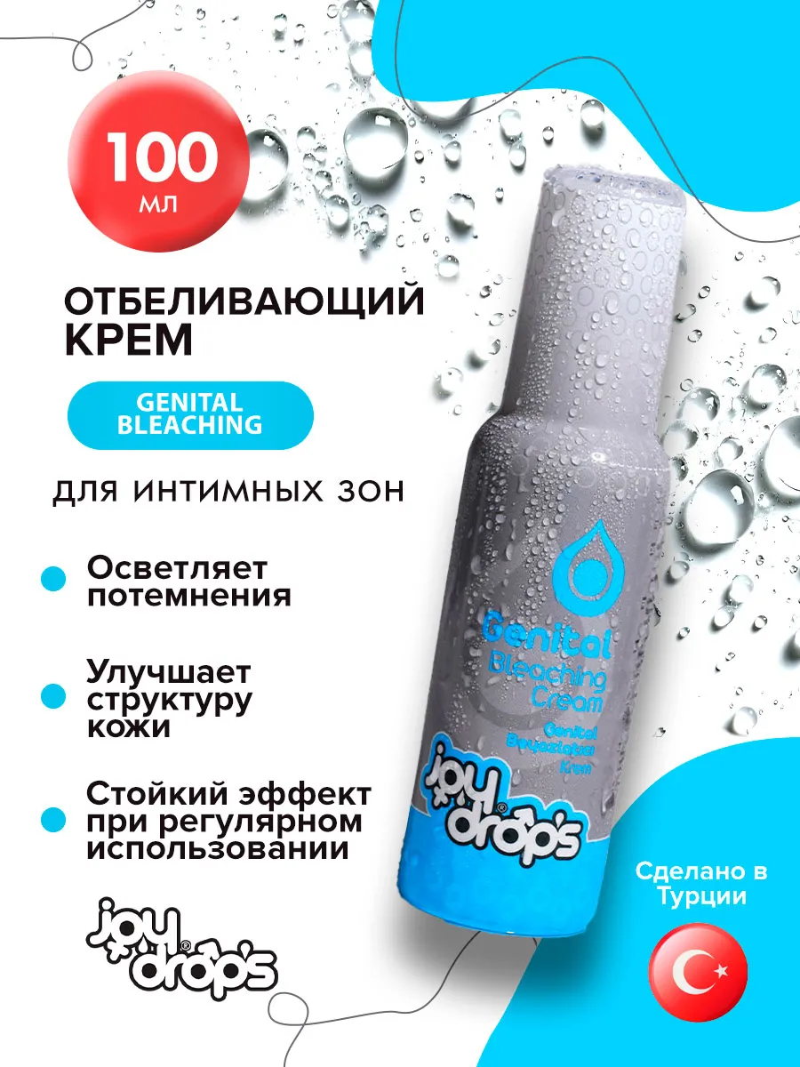 Отбеливающий крем для интимных зон Genital Bleaching