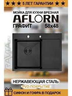 Мойка для кухни врезная 58х48 Aflorn 89110926 купить за 12 823 ₽ в интернет-магазине Wildberries