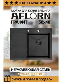 Мойка для кухни врезная 58х48 Aflorn 89110927 купить за 12 823 ₽ в интернет-магазине Wildberries