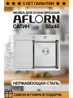 Мойка для кухни врезная AFLORN 58х48 Aflorn 89110929 купить за 10 513 ₽ в интернет-магазине Wildberries