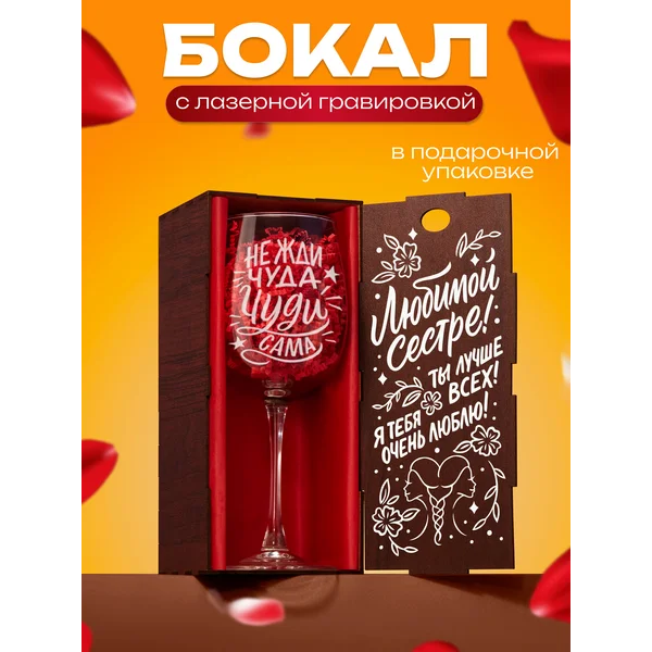 Бокал для вина с надписью прикольный подарочный