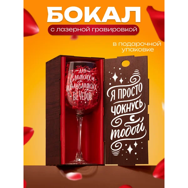 Бокал для вина с надписью прикольный подарочный