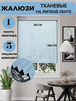 Жалюзи на окна плиссе тканевые на липучке Vilakehome 89113316 купить за 324 ₽ в интернет-магазине Wildberries