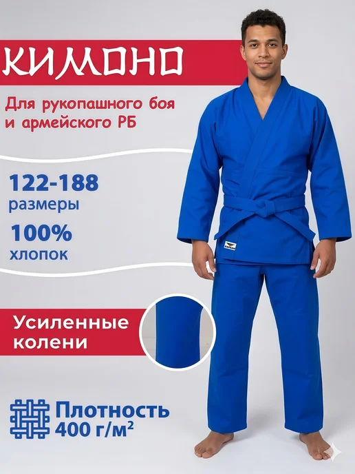 SAPSAN Кимоно для рукопашного боя, синий