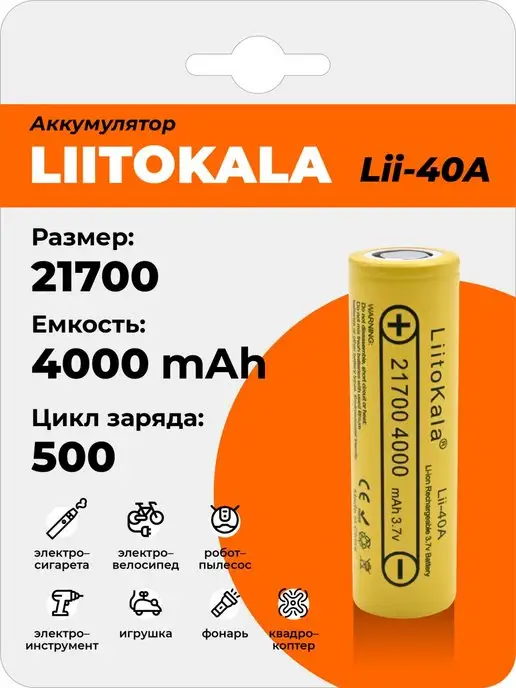 LiitoKala Аккумулятор Lii-40A 21700 4000mAh, Li-Ion батарея