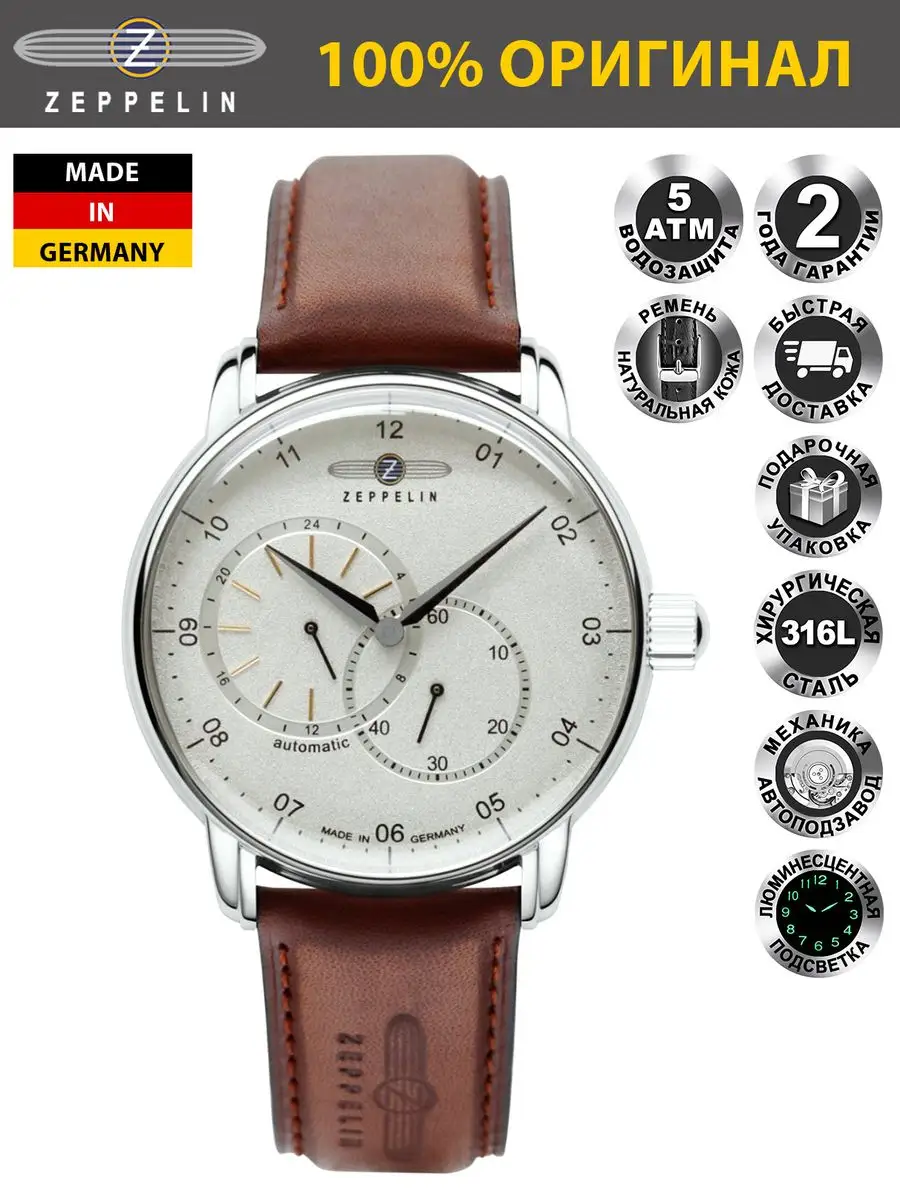 Оригинальные немецкие часы 8662-1 Zeppelin 89122723 купить в