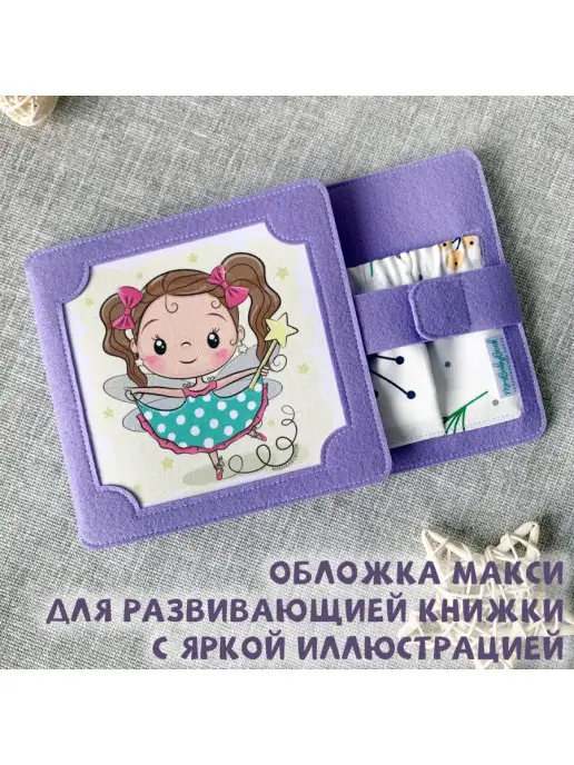 MimiBabyBook Обложка для игрушки развивающей тактильной книжки из фетра, голубой, фото 2