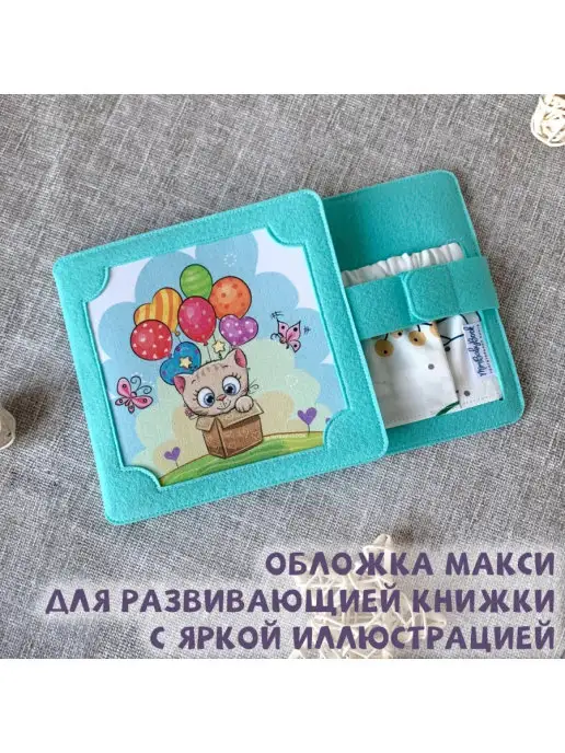 MimiBabyBook Обложка для мягкой тактильной книжки игрушки на липучках, голубой, фото 2