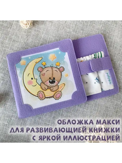 MimiBabyBook Обложка для тактильной книги игрушки на липучках для малышей, голубой, фото 2
