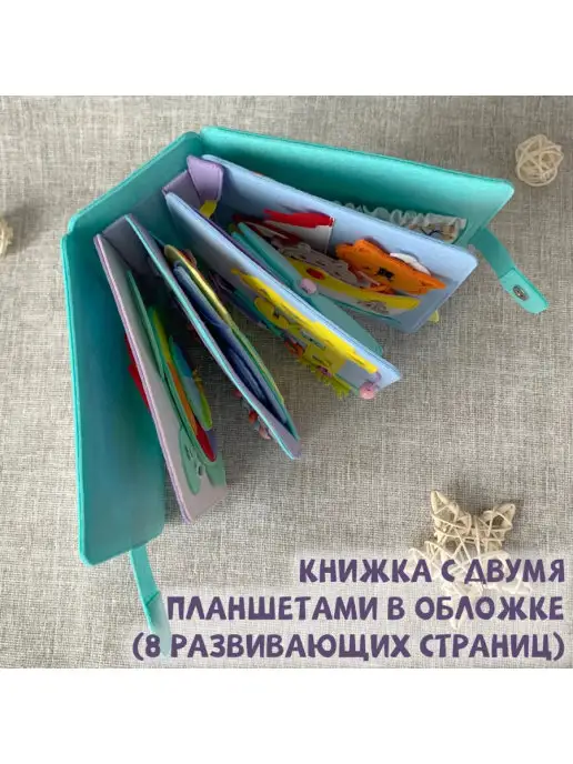 MimiBabyBook Обложка для развивающей книжки-игрушки для малышей из фетра, голубой, фото 8