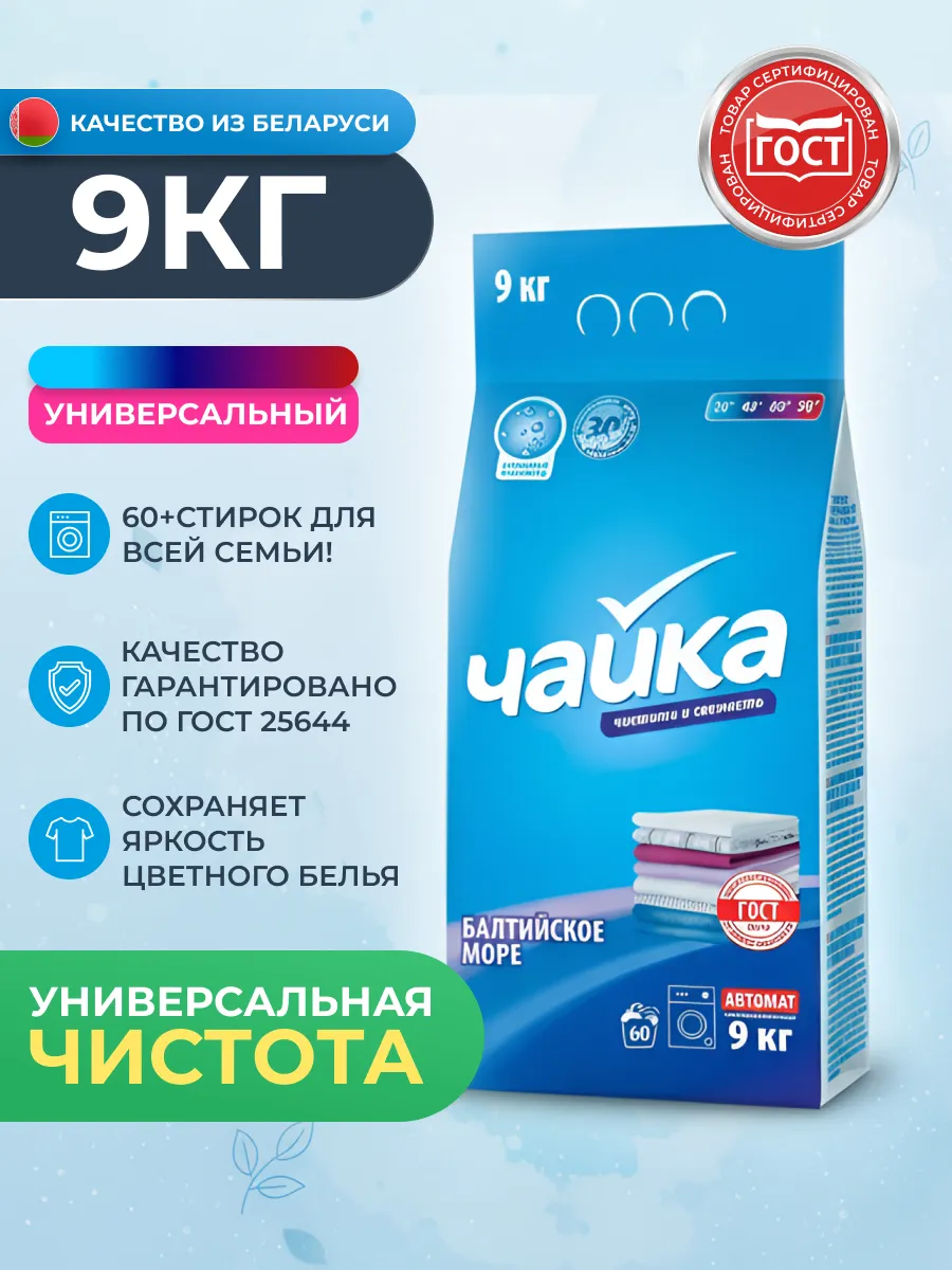 Стиральный порошок автомат универсальный 9 кг