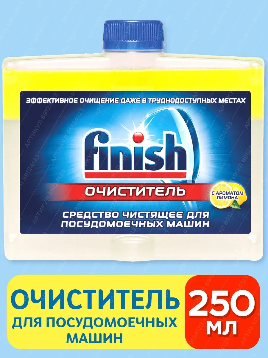 Очиститель для посудомоечной машины 250 мл Лимон FINISH 89124123 купить в  интернет-магазине Wildberries