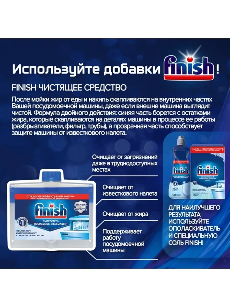 Очиститель для посудомоечной машины 250 мл Лимон FINISH 89124123 купить в  интернет-магазине Wildberries