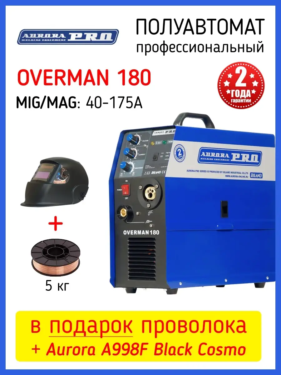 Комплект полуавтомат Aurora PRO OVERMAN 180 + Подарки AURORA 89126836  купить в интернет-магазине Wildberries