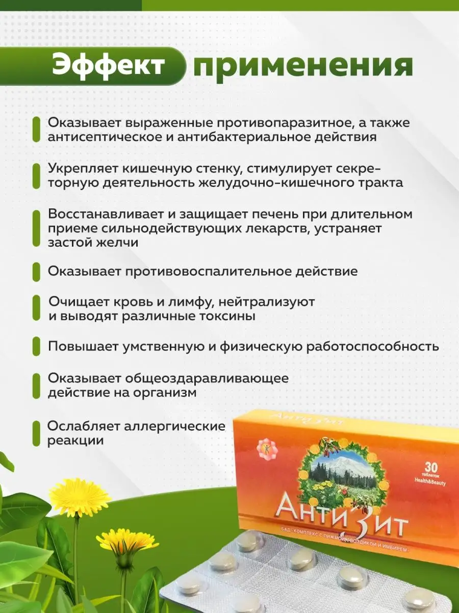 Антизит антипаразитарный комплекс очищение организма Ayurvedastore ...