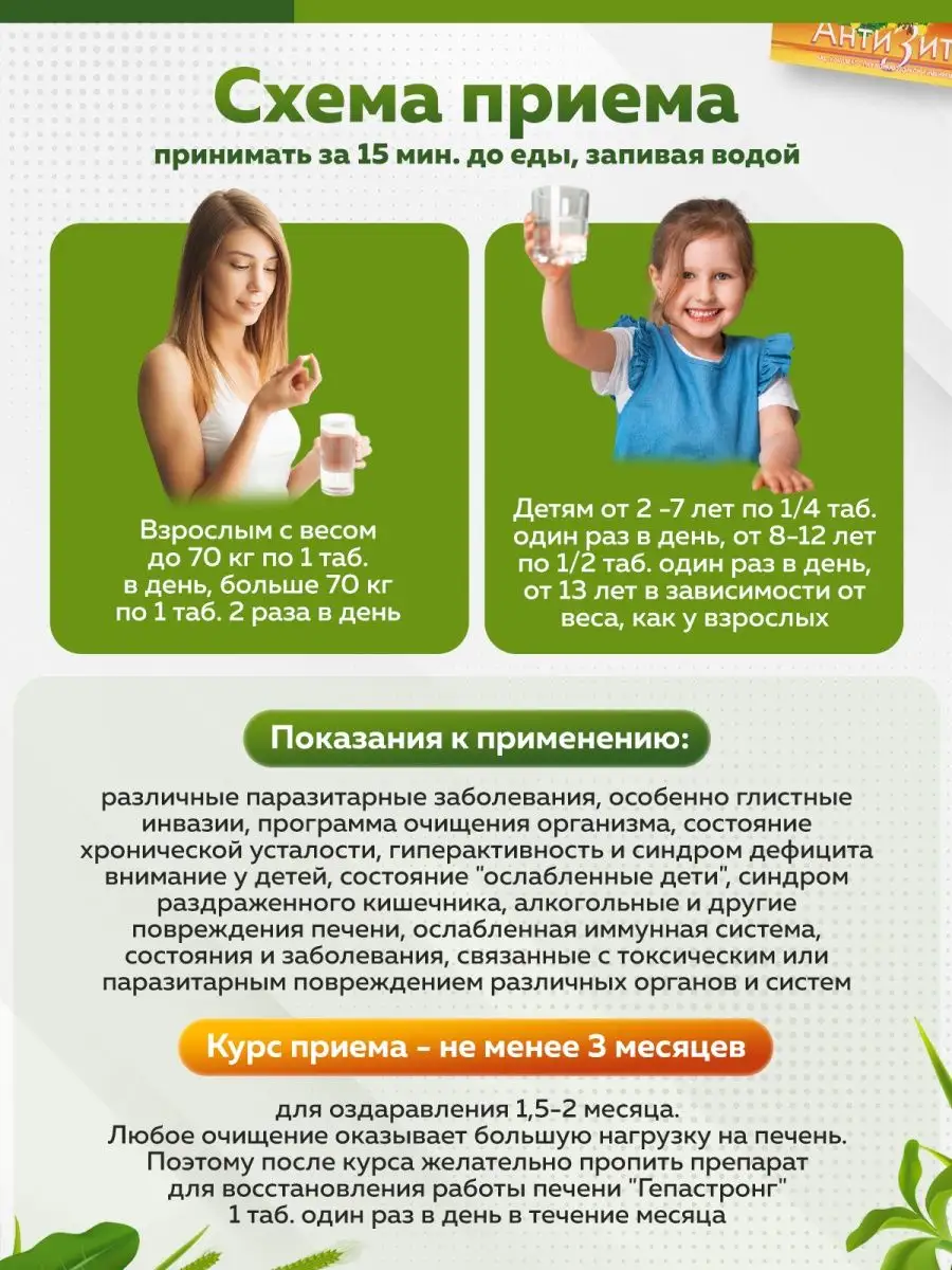 Антизит антипаразитарный комплекс очищение организма Ayurvedastore 89128325  купить за 644 ₽ в интернет-магазине Wildberries