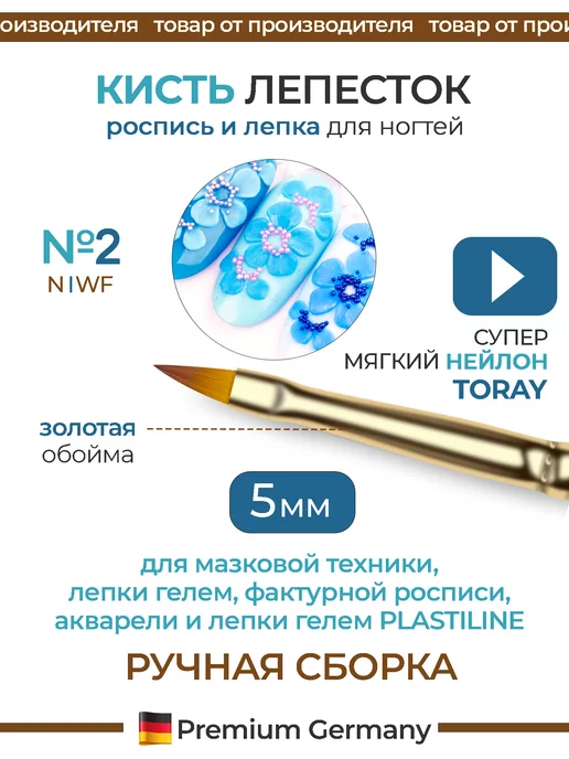 Nail Club Professional Кисть для фактурной росписи 2N-WF лепесток, желтый