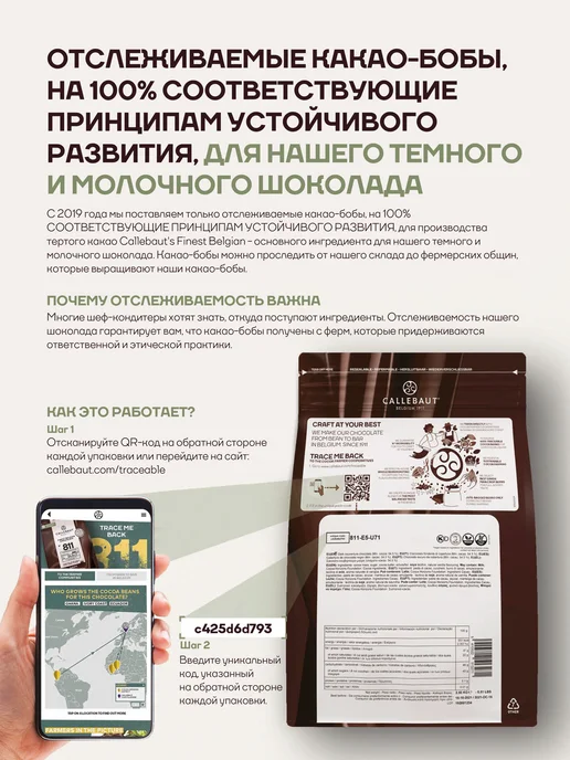 CALLEBAUT Бельгийский белый шоколад CW2 Каллебаут (2,5 кг), 2,5 кг, фото 7