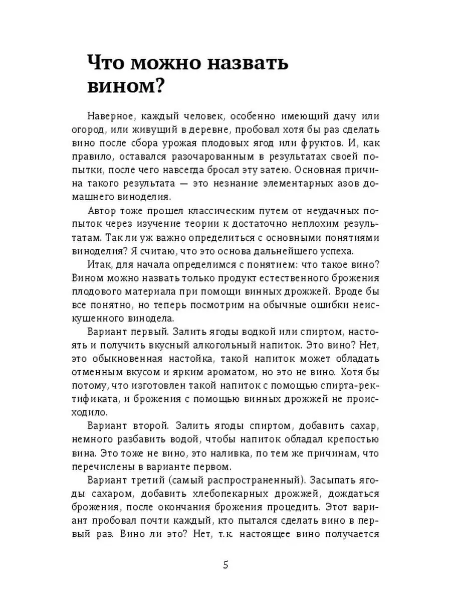 Домашнее вино: простые рецепты Ridero 89131763 купить за 580 ₽ в  интернет-магазине Wildberries