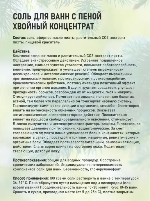 АБИЦЕЯ Морская соль хвойный концентрат с пеной, вариант, фото 2