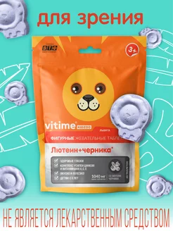 VITime KidZoo Лютеин + черника,60 таб. Vitime 89133882 купить за 303 ₽ в интернет-магазине Wildberries