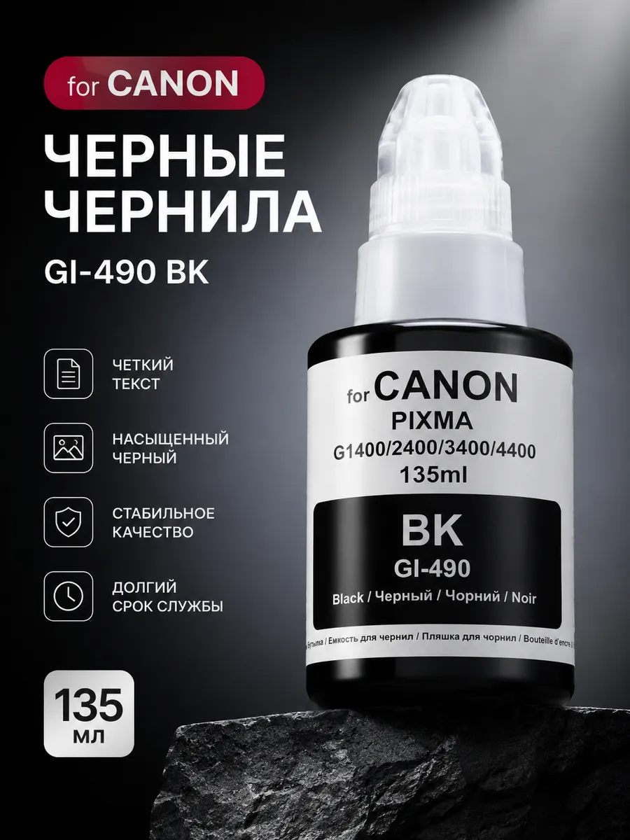 Чернила REVCOL для Canon, BK, Black, Dye, 135 мл. (Premium)