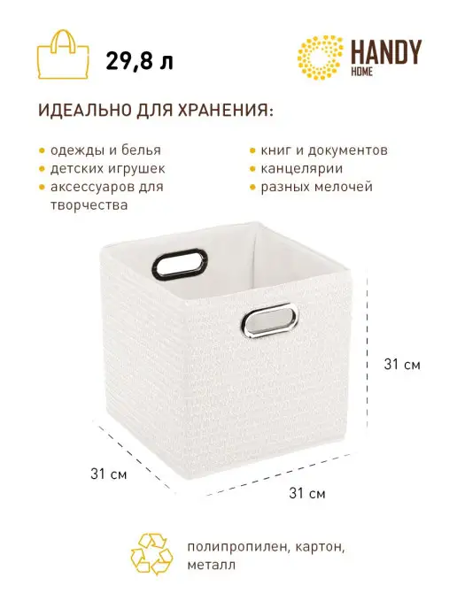 Handy Home Короб для хранения складной 31х31х31 см белый, 31x31 см, фото 3