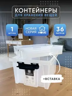 Контейнер с разделителем большой прозрачный, 36 л SBOX 89136777 купить за 2 160 ₽ в интернет-магазине Wildberries