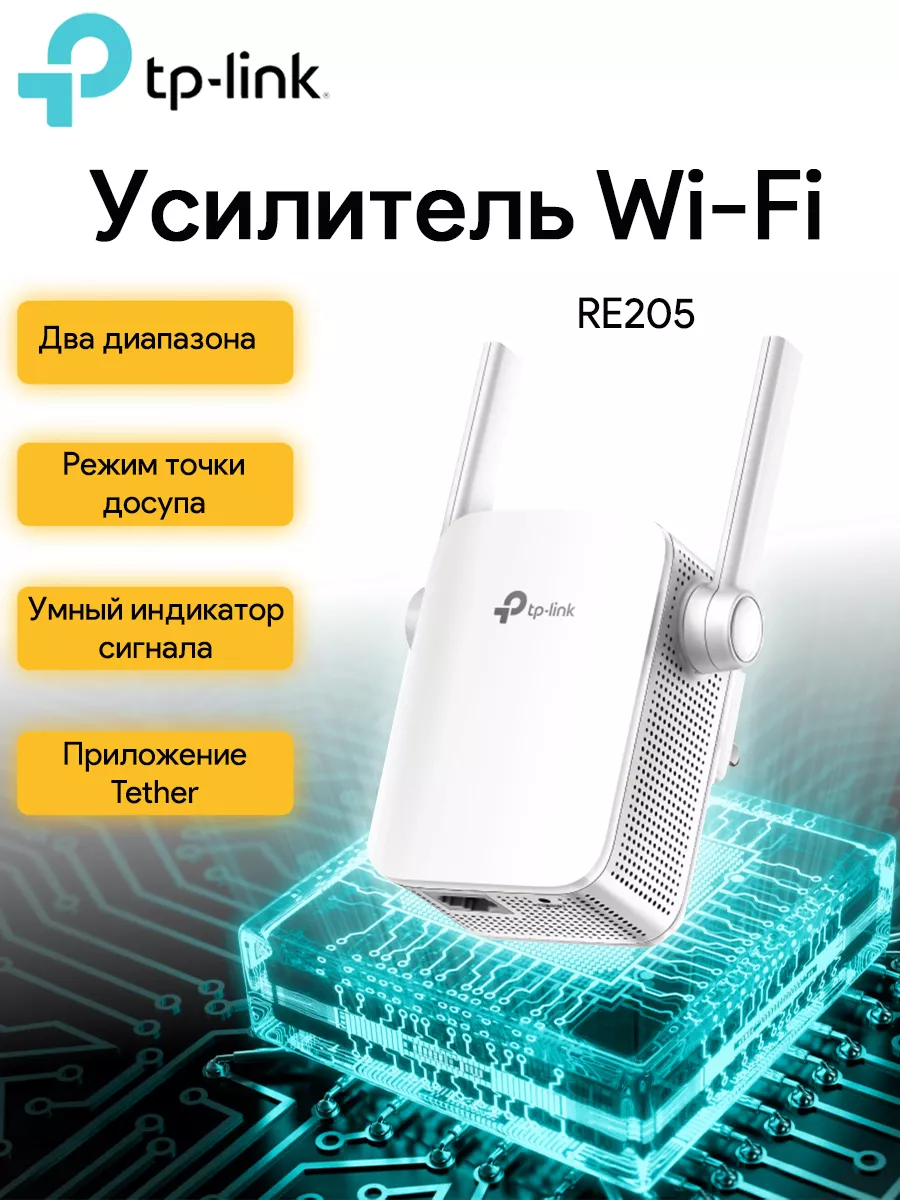 TP-Link RE205 AC750 Усилитель Wi-Fi сигнала