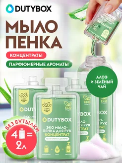 Жидкое мыло для рук 2 литра сменные концентраты Dutybox 89142643 купить за 327 ₽ в интернет-магазине Wildberries