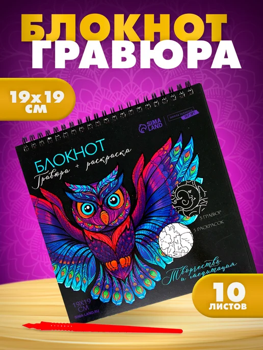 Сима-Ленд & Школа талантов Блокнот гравюра, черный