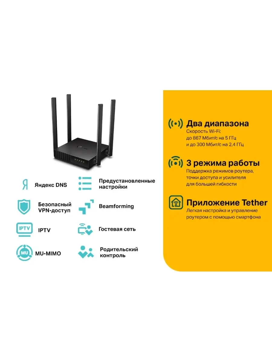 Роутер двухдиапазонный беспроводной Archer C54 TP-Link 89146152 купить за 2  897 ₽ в интернет-магазине Wildberries