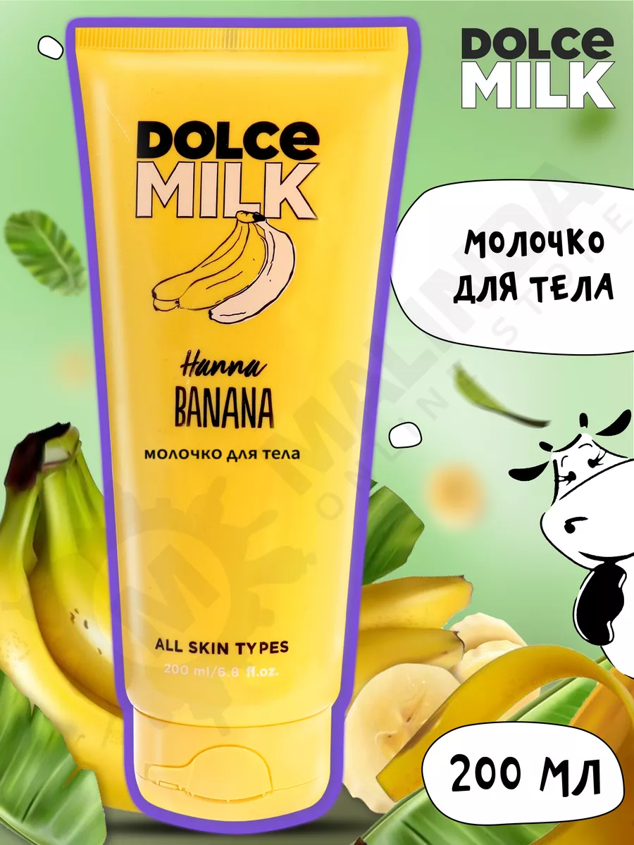 Молочко для тела...