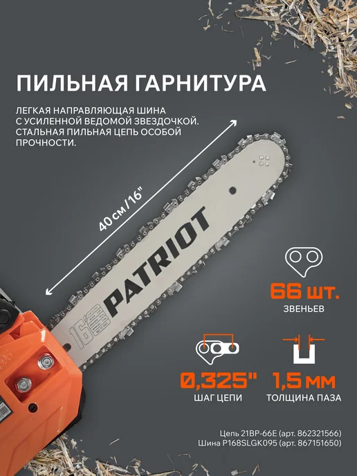 PATRIOT Пила цепная бензиновая бензопила PT 452, 3,4л.с, 3,4 л, фото 4