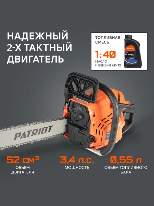 PATRIOT Пила цепная бензиновая бензопила PT 452, 3,4л.с, 3,4 л, фото 5