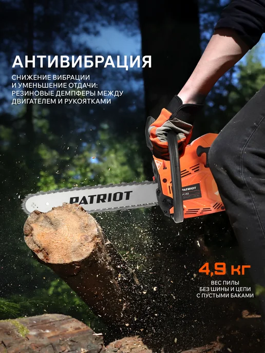 PATRIOT Пила цепная бензиновая бензопила PT 452, 3,4л.с, 3,4 л, фото 7