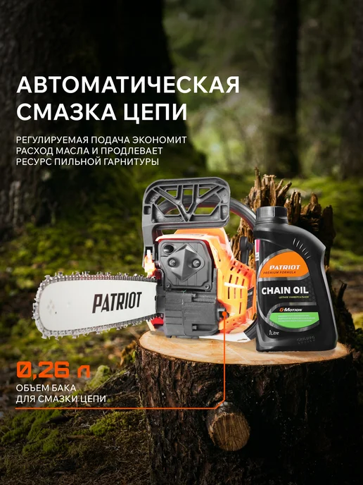 PATRIOT Пила цепная бензиновая бензопила PT 452, 3,4л.с, 3,4 л, фото 8
