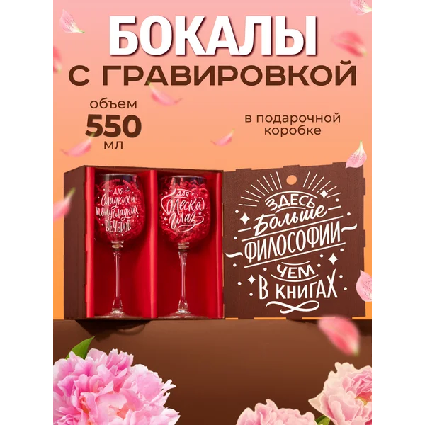 Бокалы для вина 2 шт с надписью подарочные прикольные