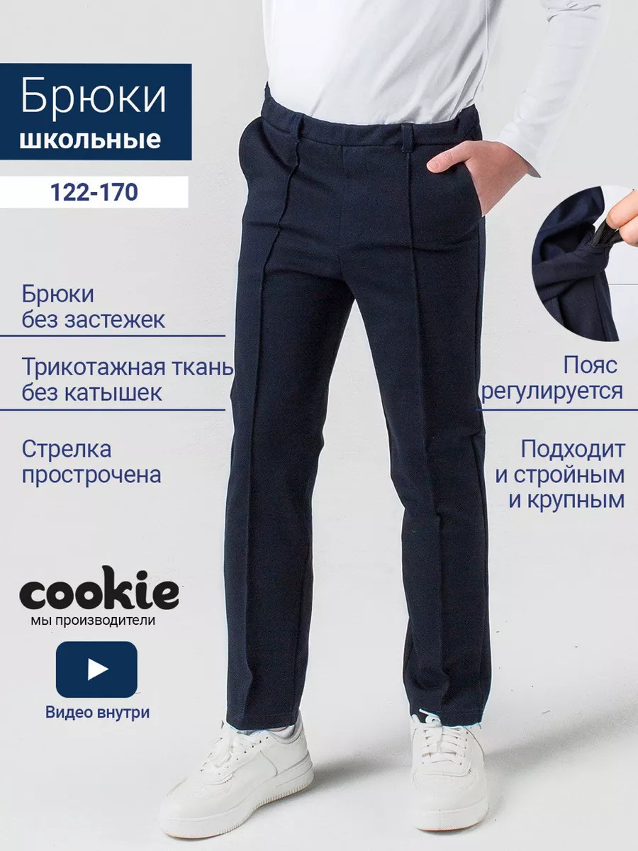 Брюки школьные на резинке...