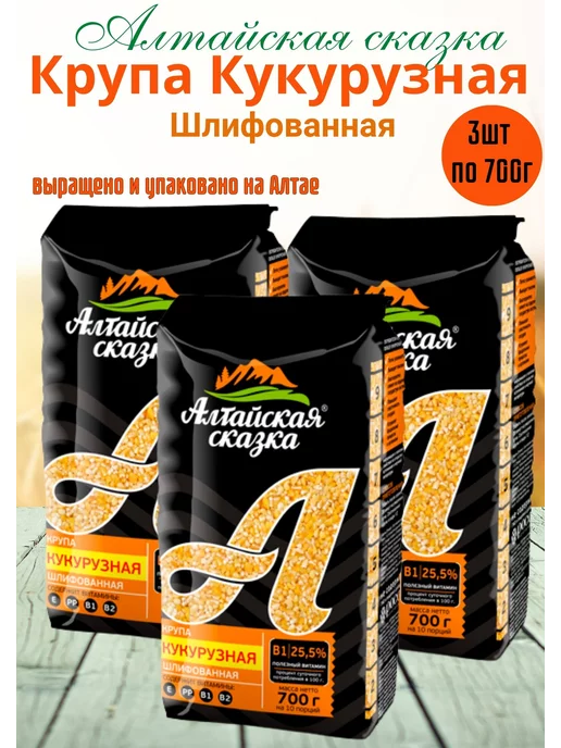 алтайская сказка Крупа Кукурузная шлифованная 700 г 3шт, 700 г, 3 шт