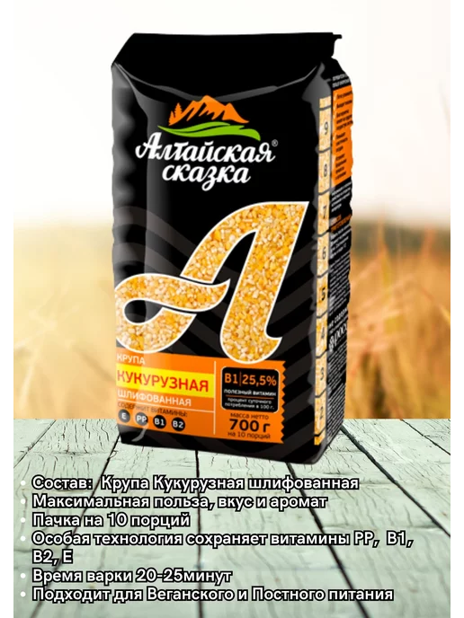 алтайская сказка Крупа Кукурузная шлифованная 700 г 3шт, 700 г, 3 шт, фото 2