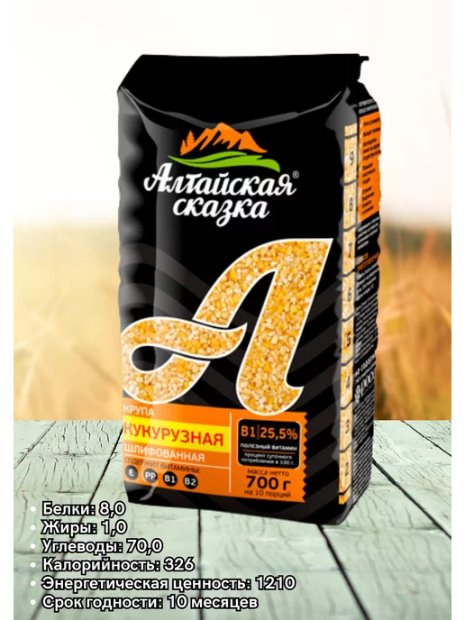 алтайская сказка Крупа Кукурузная шлифованная 700 г 3шт, 700 г, 3 шт, фото 3