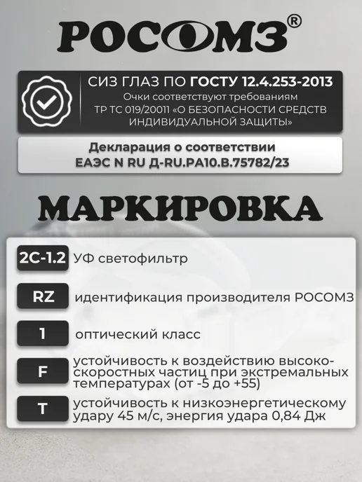 РОСОМЗ Очки защитные О35 ВИЗИОН, прозрачные, вариант, фото 3