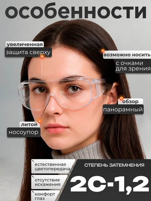 РОСОМЗ Очки защитные О35 ВИЗИОН, прозрачные, вариант, фото 4